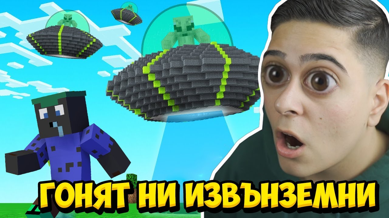 Minecraft, НО НИ ГОНЯТ ИЗВЪНЗЕМНИ!! Minecraft Challenge w/@VoodooHeadsTV