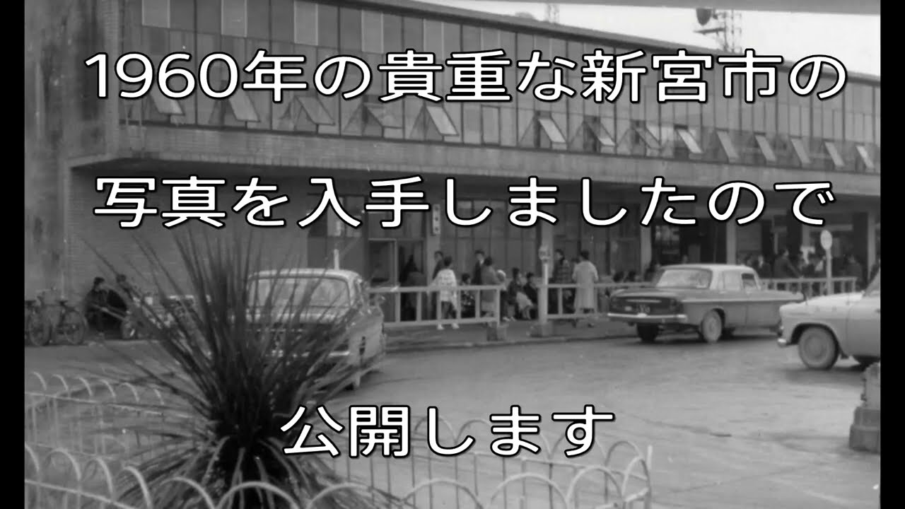 【新宮市】１９６０年　新宮市の写真大量入手したので公開します