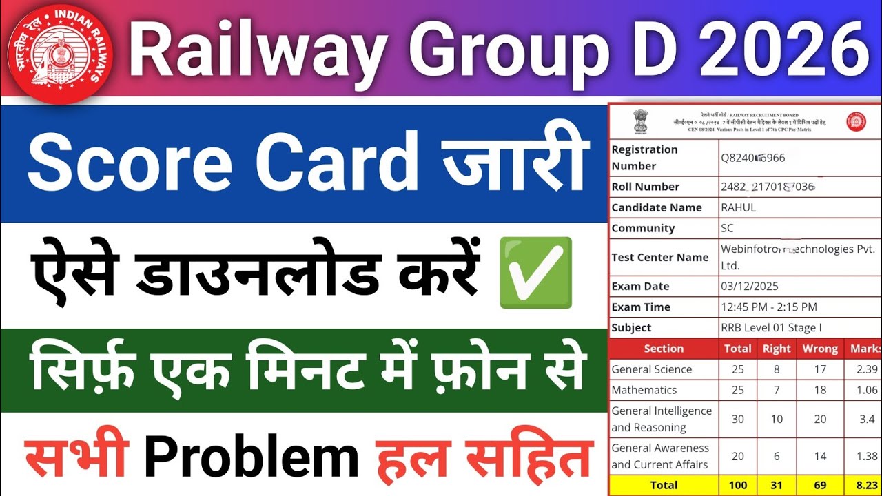 RRB Group D Score Card 2025 Kaise Dekhe | RRB Group D Answer Key 2026 Kaise Dekhe |