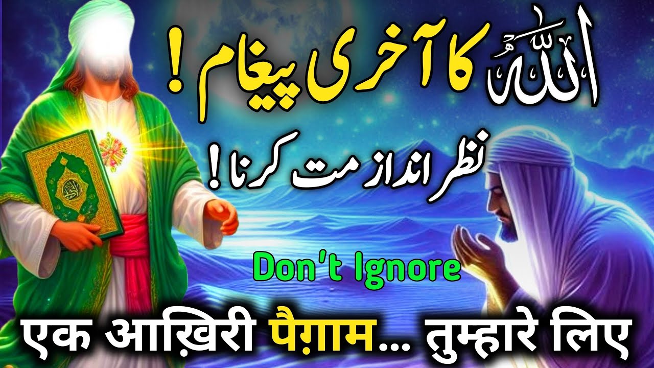 ✅28/05/2025  Allah Ka Aakhri Message Tumhare liye Nazar Andaz Mat Karna