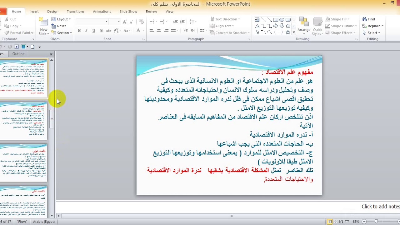 المحاضرة الاولى مادة الاقتصاد الكلي الفرقة الثالثة شعبة نظم . د / امال ضيف