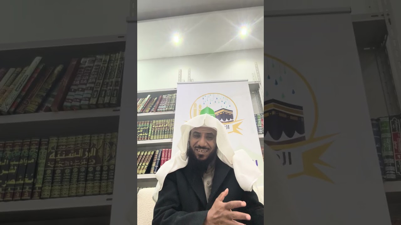 حكم تهنئة الكفار بأعيادهم الدينية ، ومناقشة استدلالات الجواز عند أ.د العيسى وفقه الله . أ.د اليوسف