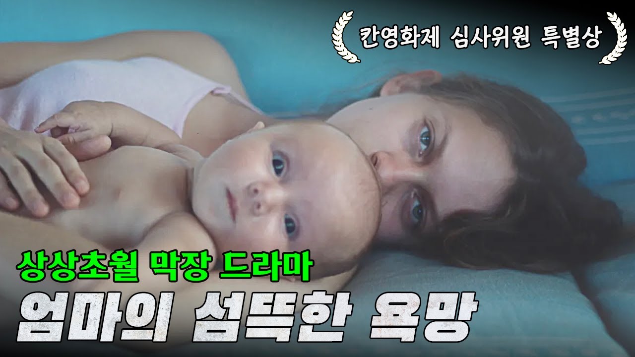 딸 인생에 너무 깊이 개입한 엄마, 결국 모두를 파국으로 몰아간 충격적 결말