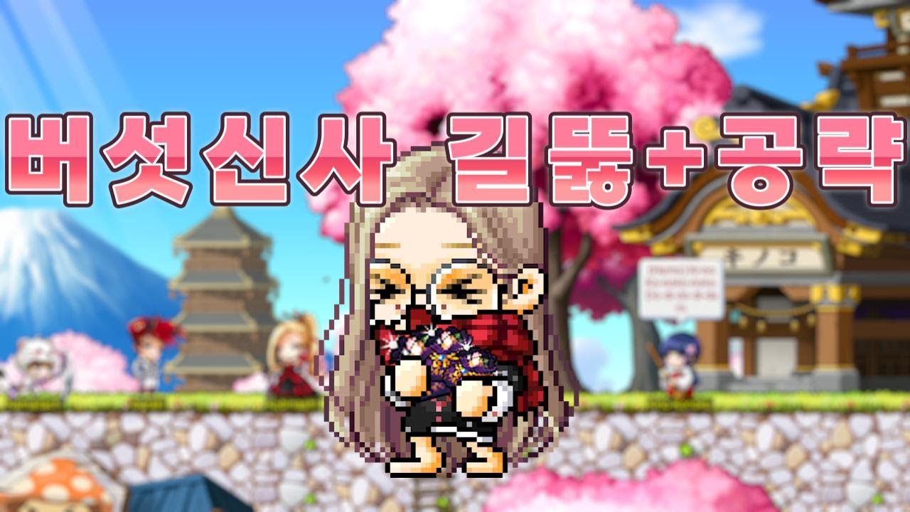 『버섯신사 Threads of Fate』길뚫/공략! 재획 하실거면 필수 컨텐츠!!! [GMS]