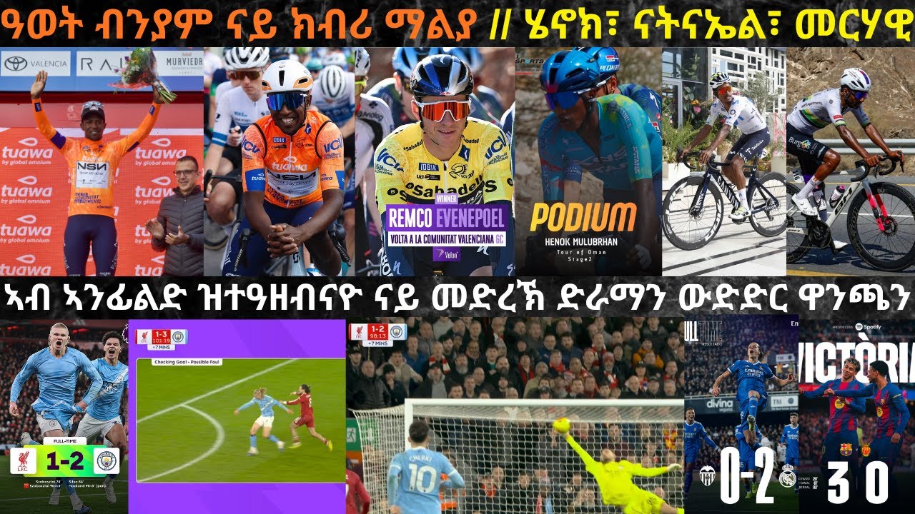 ትንታነ፦ ማንቸስተር ሲቲ ኣብቲ ዘይትመልኮ ስታድዮም ኣንፊልድ ተዓዊታ ን6 ነጥቢ መሪሕነት ኣርሰናል ምዕቃባን ዝተራእዩ ፍጻመታትን