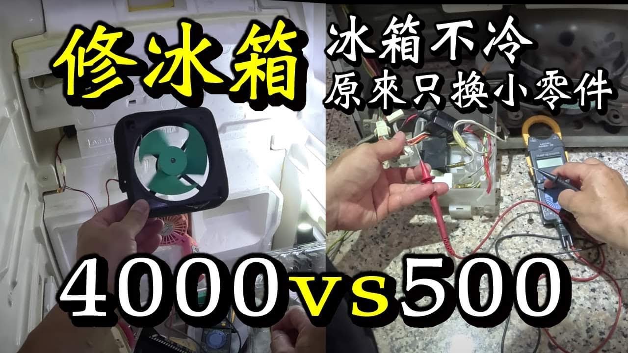 冰箱壞了先別急著丟｜換一個小零件再撐10年｜感覺二手冰箱水很深｜Panasonic NR-C60HC