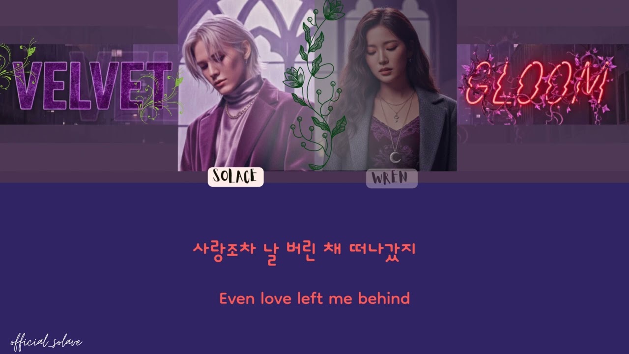 SOLACE (솔래스) — Velvet Gloom | Lyric Video