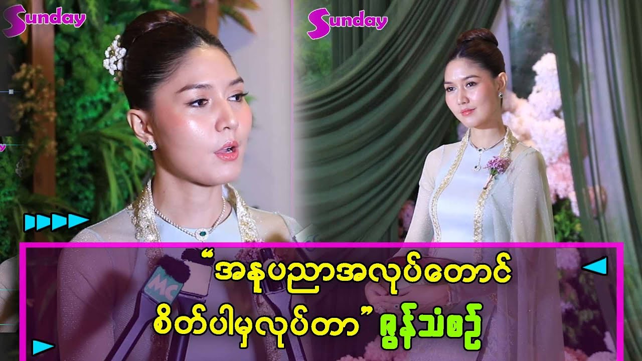 အနုပညာ အလုပ်တောင် စိတ်ပါရင်လုပ်တယ်စိတ်မပါရင်မလုပ်ဘူး