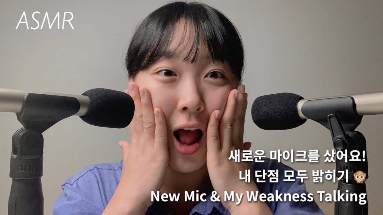 ASMR | 새마이크 Rode NT5🌪️ 나의 단점에 대해 수다 떨기😼