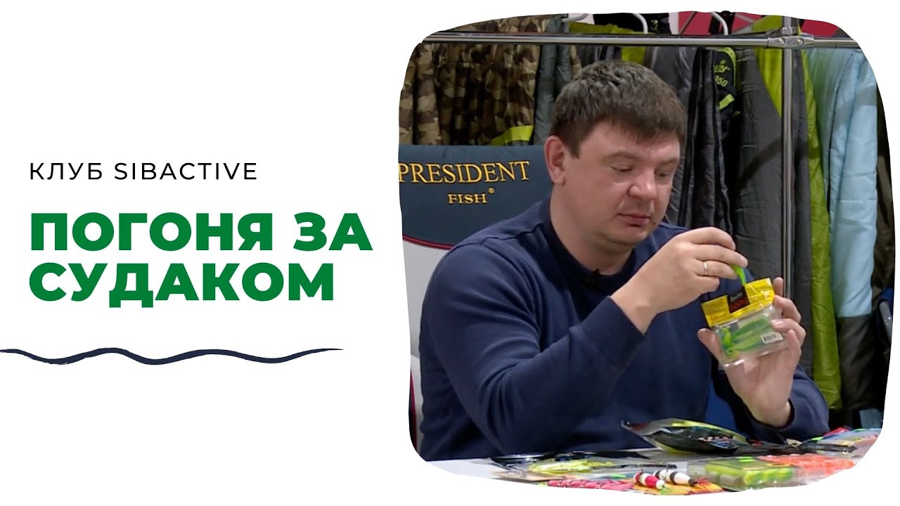 Погоня за судаком | Клуб SibActive с Григорием Безменовым