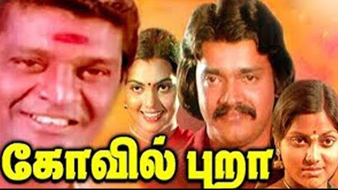 Kovil Pura | Musical Hit Movie | Sankar,saritha,Silk Sumith | Tamil Full Movie HD | Re Master Video
