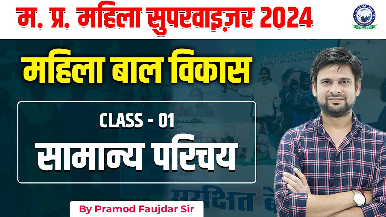 MP Mahila Supervisors 2024 || Mahila Bal Vikas || Psychology Theory & MCQs Class -1 || By Pramod Sir