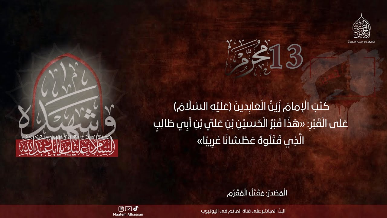 13 محرم 1447 هـ |  مطالعة أسلوبية في دعاء الندبة |  فضيلة الشيخ قاسم آل قاسم