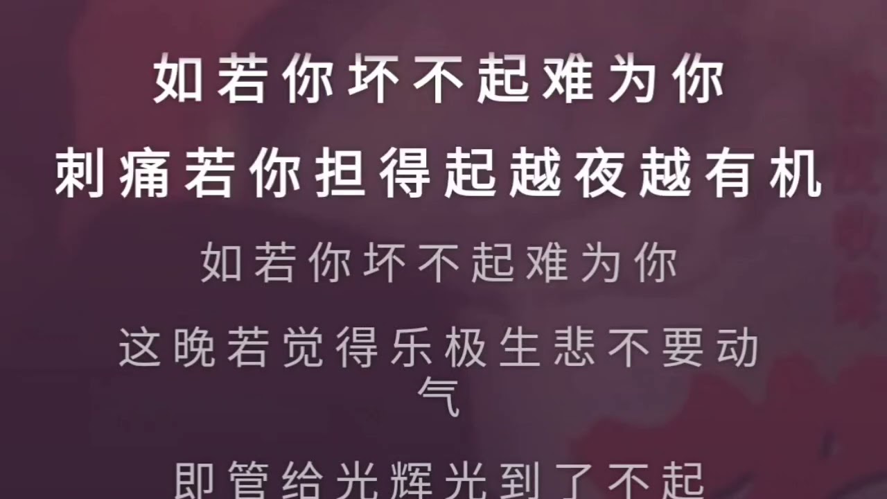 越夜越有机 黎明 伴奏 karaoke