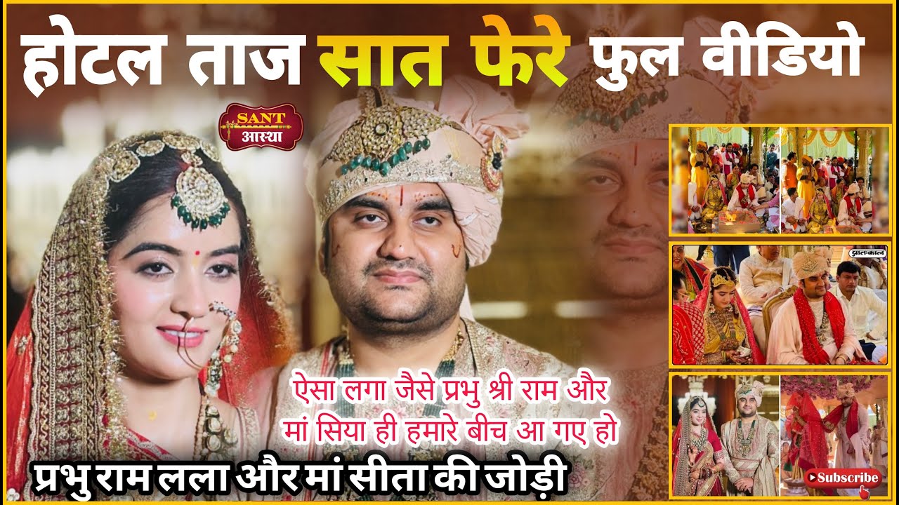 Taj Hotel Jaipur में इंद्रेश–क्षिप्रा के शाही फेरे | Royal Wedding Video |फूलों की बारिश वाला मोमेंट