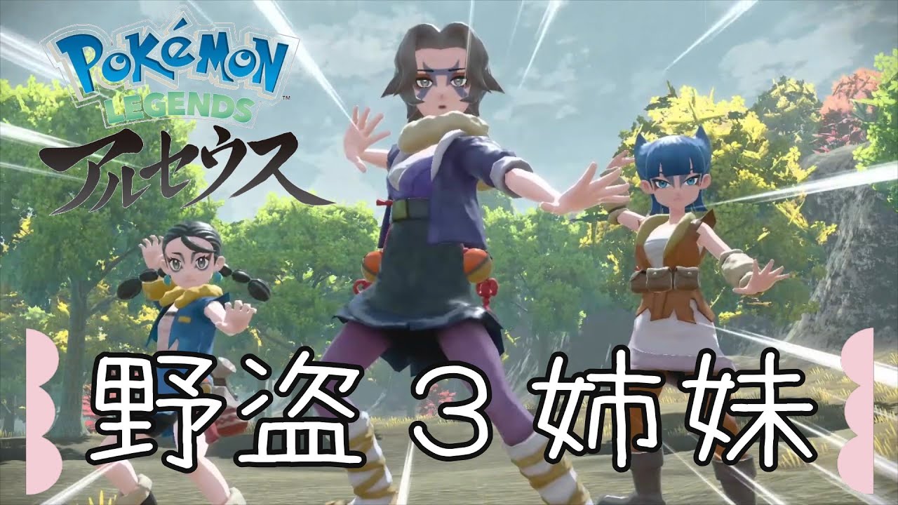 ポケモンZA発売前にアルセウスをやっておきたい4話『キャッツアイと石板の謎』