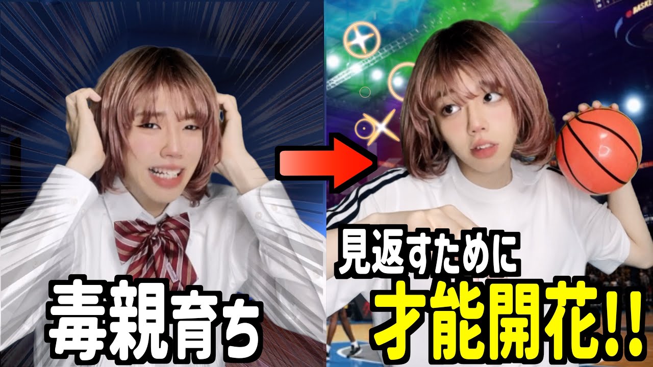 【感動ドラマ】毒親育ちな私、親を見返すために才能開花!!