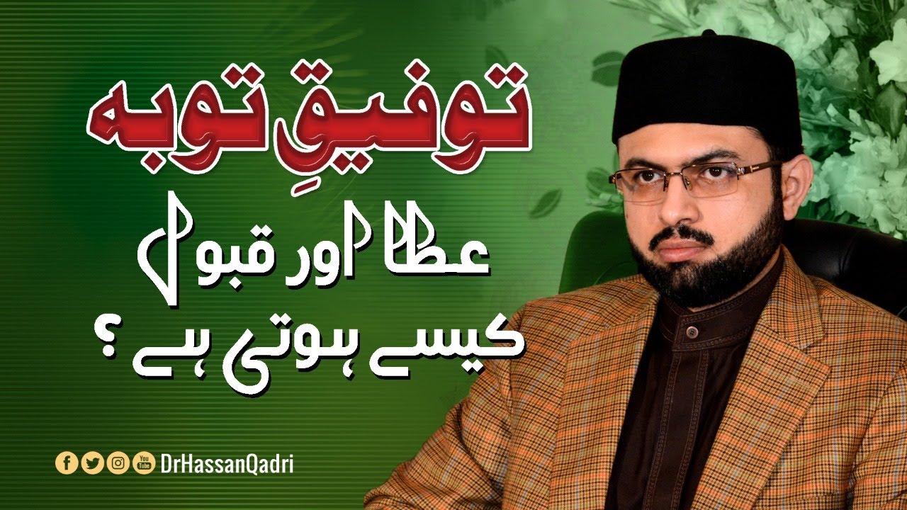 Taufiq of Taubah and its acceptance? | Dr. Hassan Mohiuddin Qadri