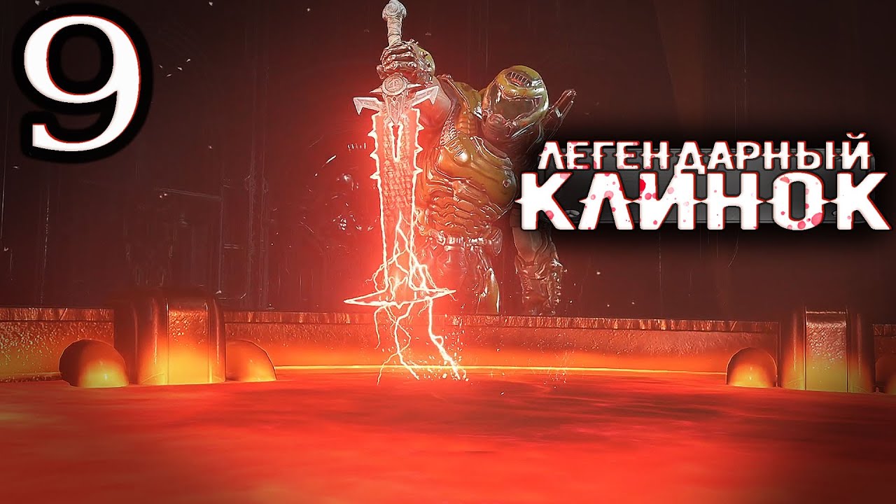 Прохождение DOOM Eternal ▶ Тарас Набад ▪️ 9