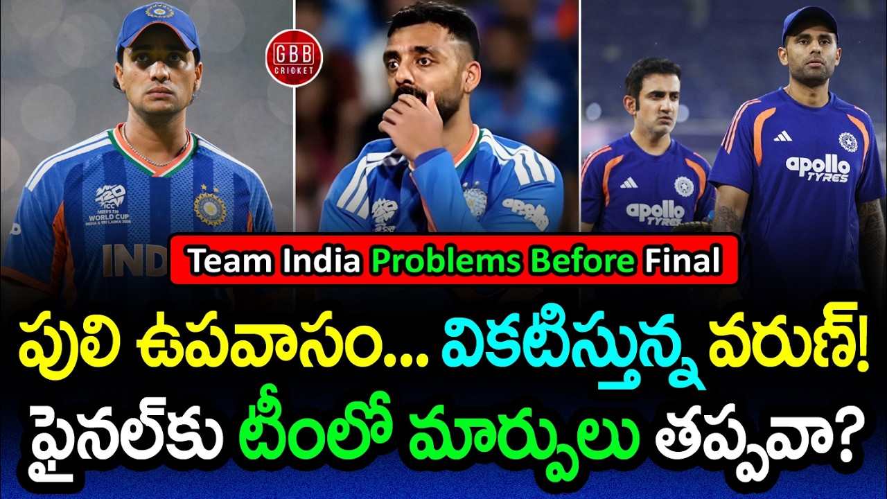 Team India’s BIG Problems Before T20 World Cup 2026 Final | Abhishek & Varun Concern! | GBB Cricket