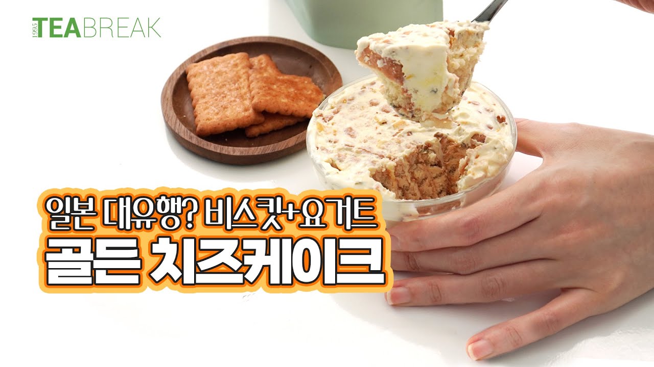 치즈 없는 치즈케이크 만들기