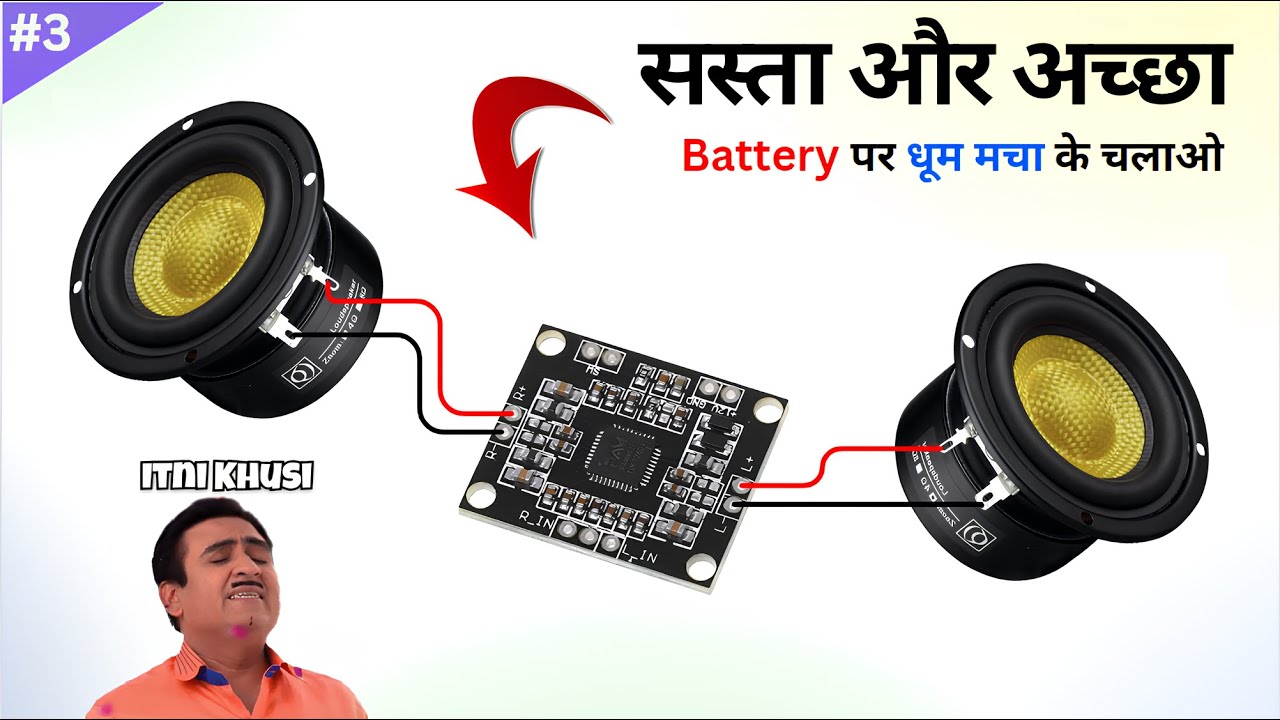 Episode 3 इस Class D Amplifier से Powerful Bluetooth Speaker 🔊 जरूर बनाएं।