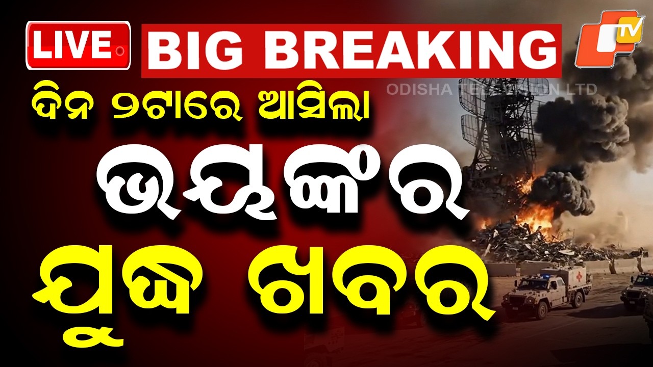🔴Live | ଦିନ ୨ଟାରେ ଭୟଙ୍କର ଯୁଦ୍ଧ ଖବର | 2PM Bulletin | 29th March 2026 | Odisha News | Odia News | OTV