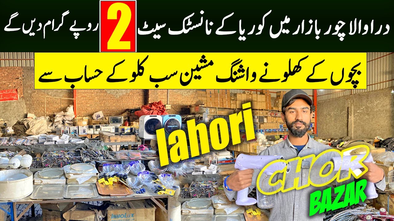 DaroghaWala German Container Market Lahore | Chor Bazar Cheapest Electronic product on Per Kg Price