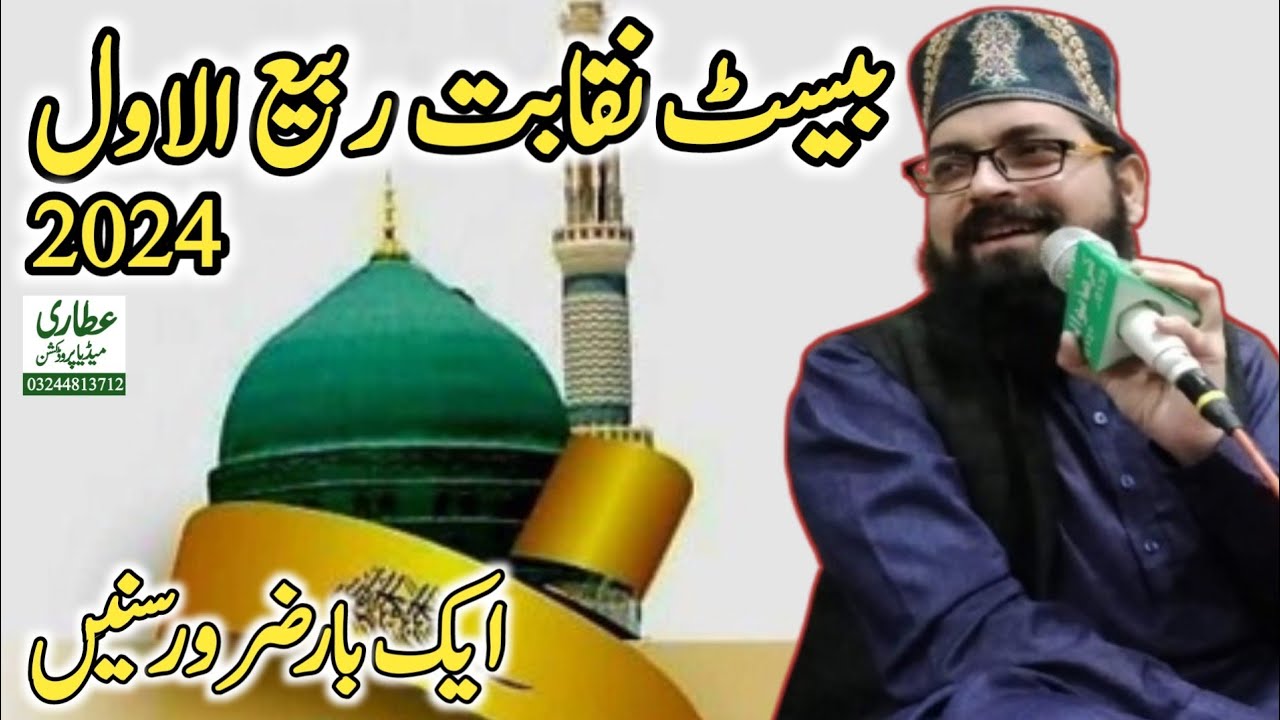 New Naqabat Rabi Ul Awal 2024 Hafiz Muhammad Omar Naqshbandi