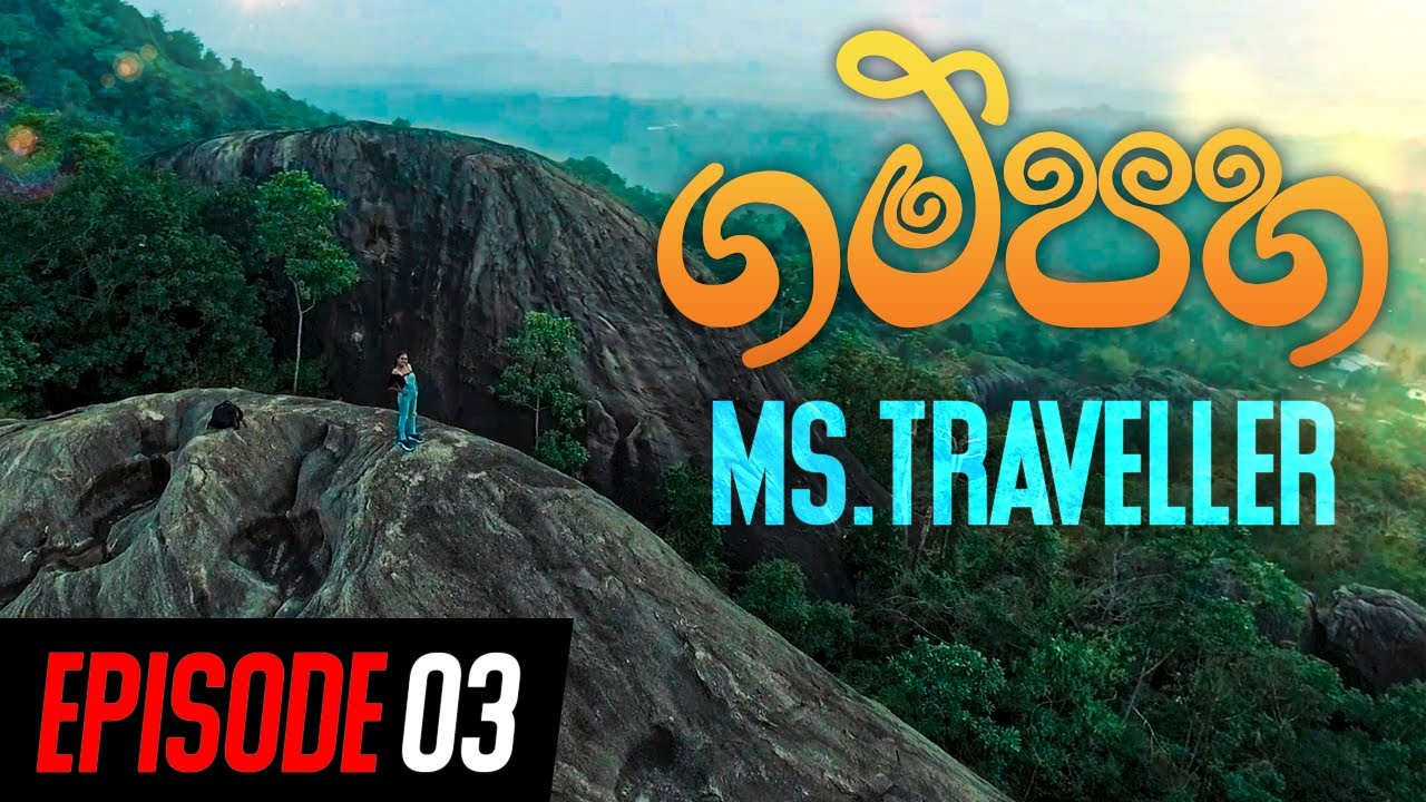 Ms. Traveller | Episode - 03 | Gampaha | ගම්පහ | 2021-10-16 | Rupavahini