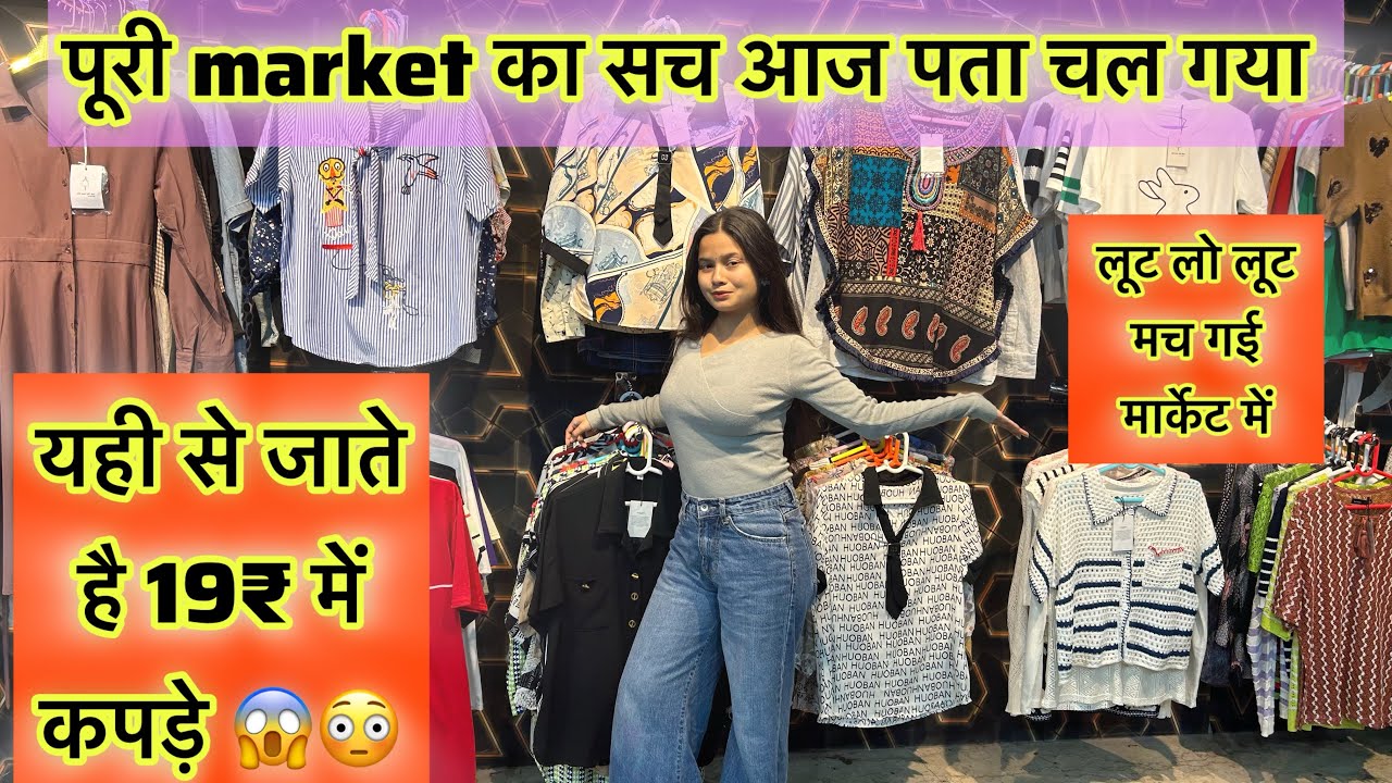 19₹में यही से जाते है कपड़े 😱😳|| Export surplus का सारा माल 