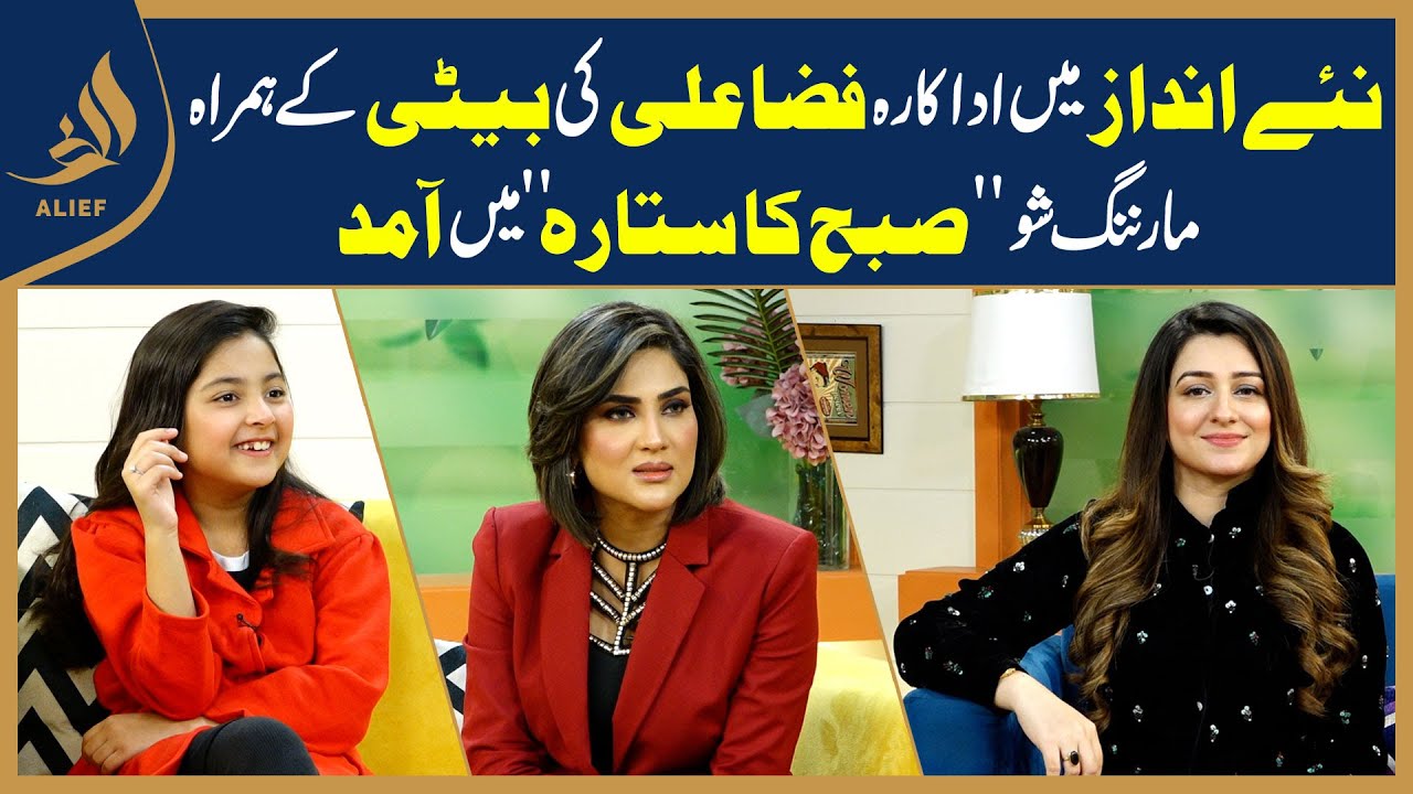 Subh Ka Sitara | Fiza Ali and Faraal With Nabeeha Ejaz | Morning Show | 31 JAN 2024 | Alief Tv