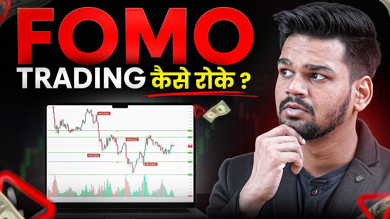 FOMO Trading Trap से बचने का Secret Formula - How To Avoid Losses in Crypto Trading ?