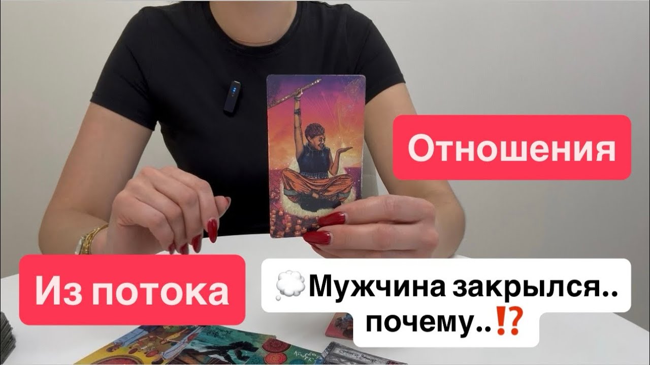 Из потока | любовь и отношения| мысли чувства действия  