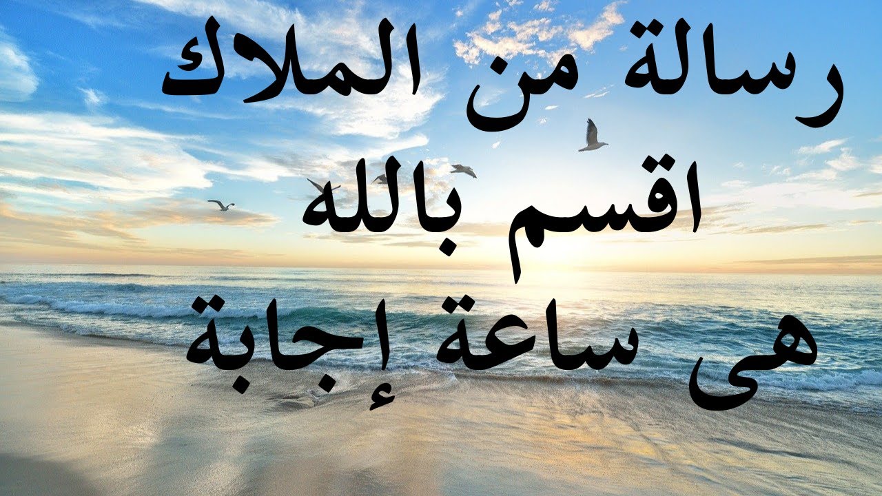 《 أسرار الكون 》رسائل الملائكة رسالة هامة من الملاك فى اى وقت تشوفها هية عشانك
