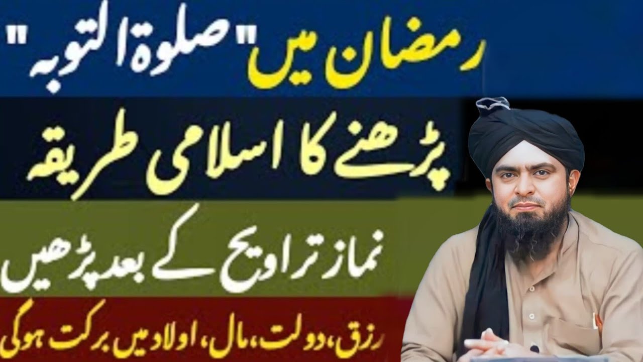 Namaz E Taubah kaisy Parhany ? Neyat Kaisy Karny || #ramadan #taraweeh #fasting #tahajjud #islam 