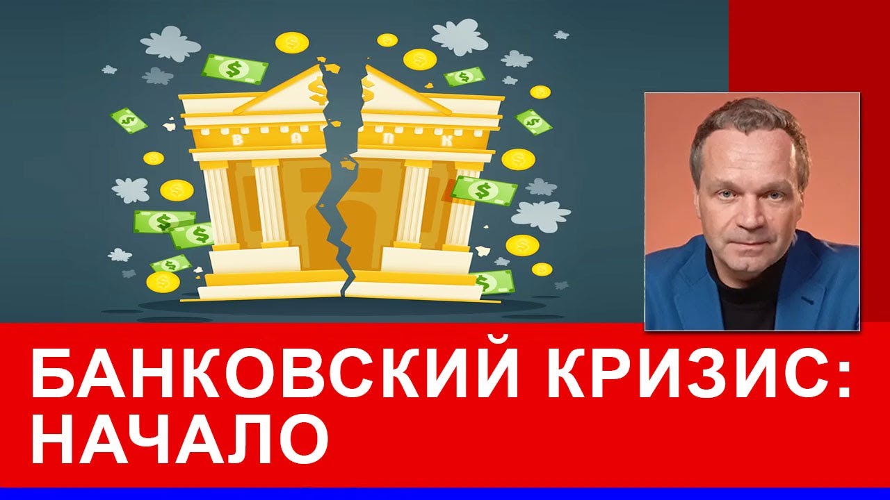 Банковский кризис начался? В РФ крах военного оптимизма. Блэкаут в Чите. Девелоперы просят денег