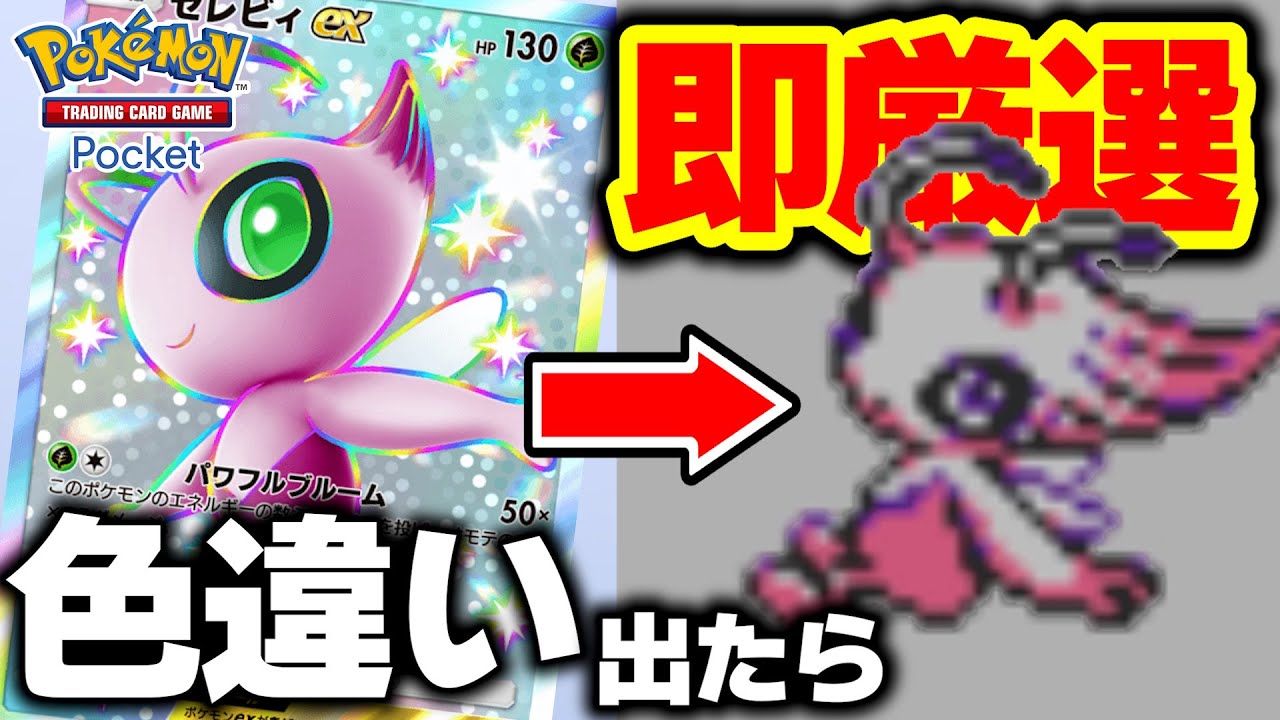 【地獄】色違い引いたら即厳選！全部引くまで終われない『異次元クライシス』開封がヤバすぎた…【ポケポケ／ポケモンSV】