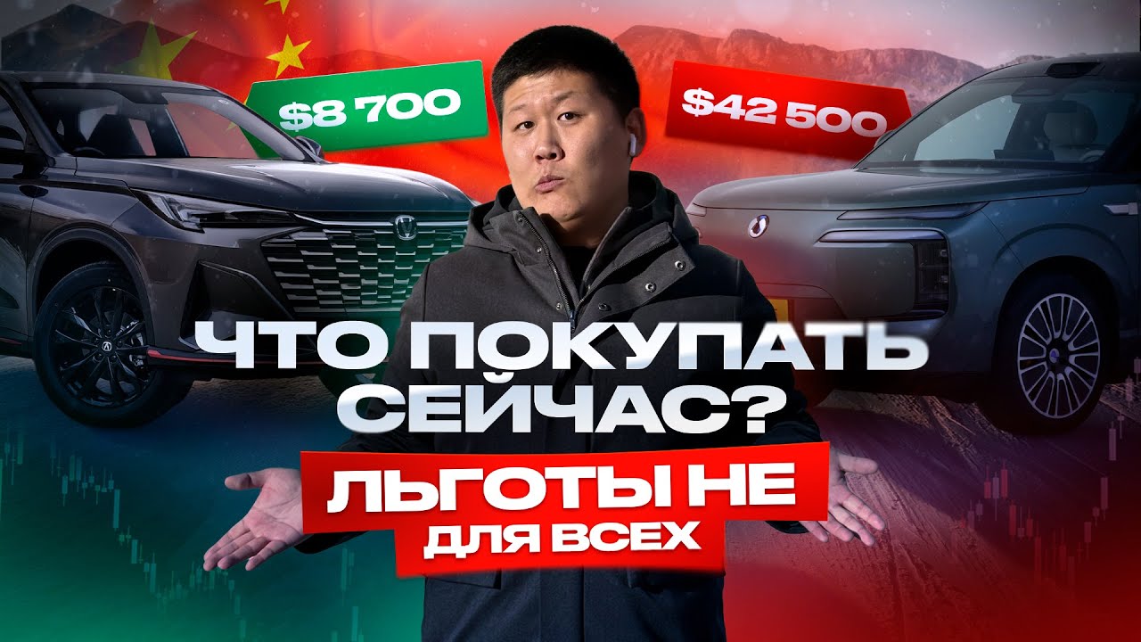 Авто в Хоргосе — декабрь: цены падают, что будет с экспортом из Китая?