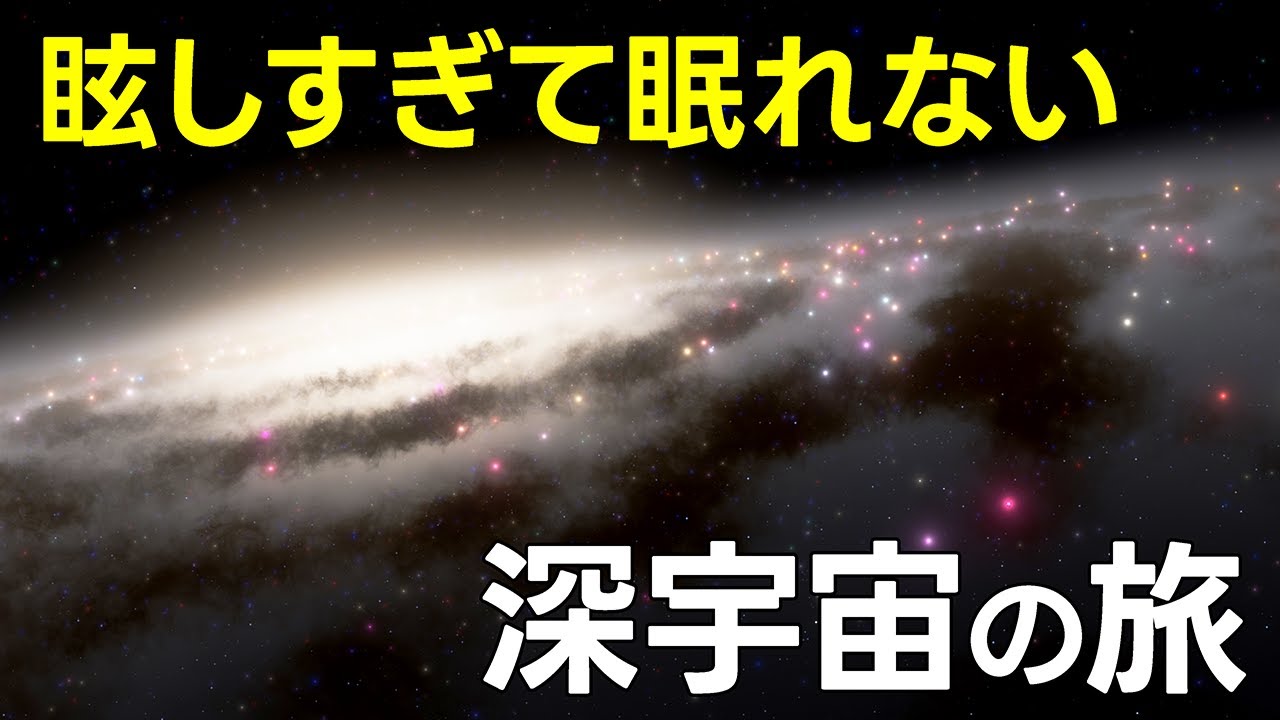 深宇宙天体を4K HDR画質で見るたびに出発する【JST 午後正午】