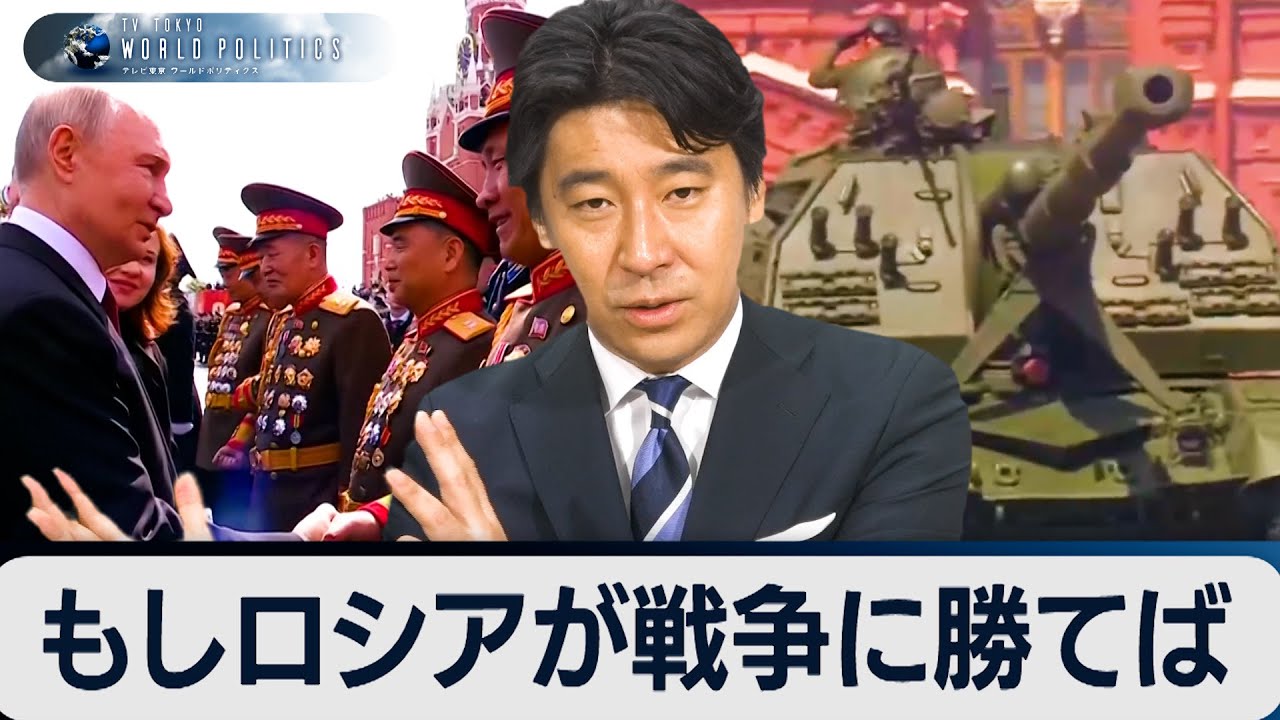 【再アップ】もしロシアが勝利したら？ウクライナ戦争後の世界と激変する戦場【豊島晋作のテレ東ワールドポリティクス】