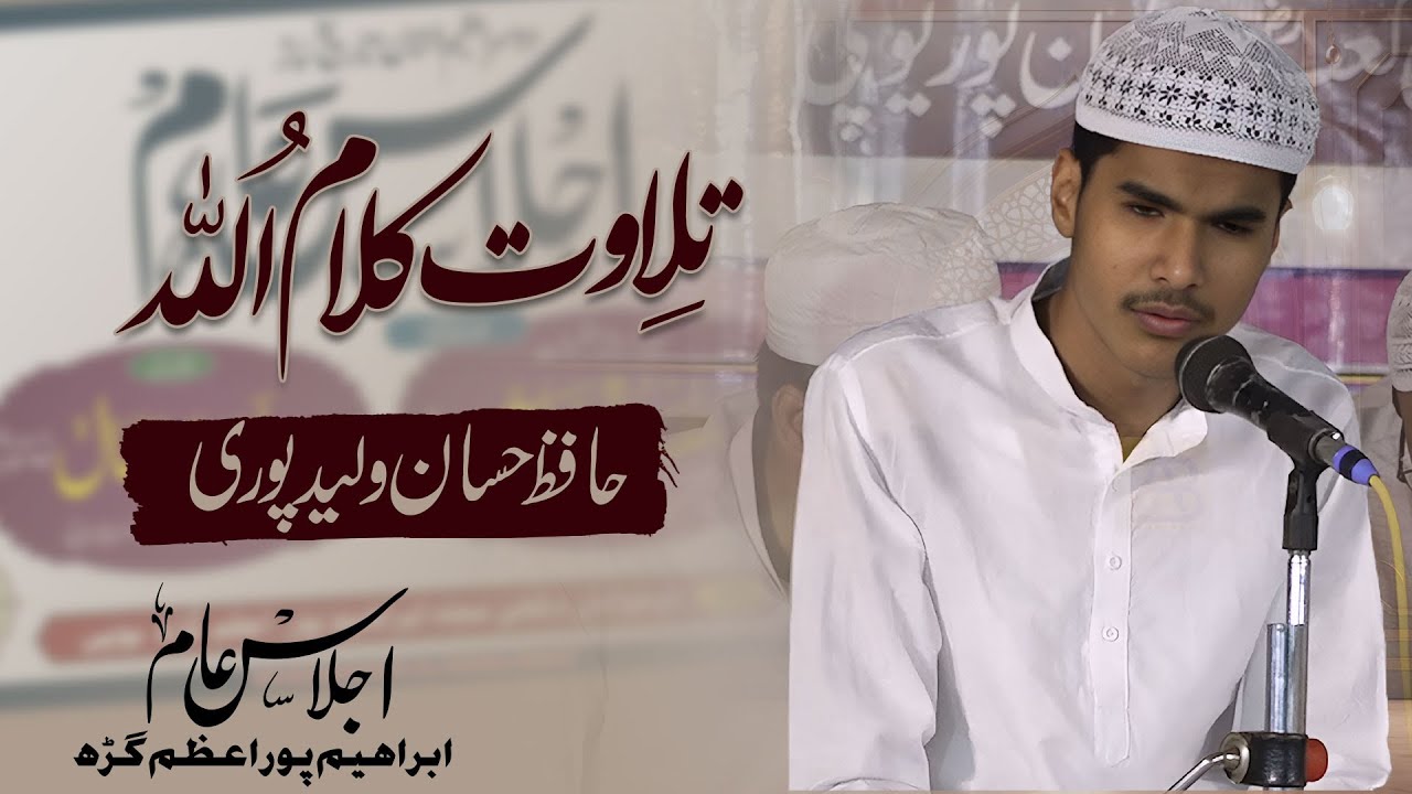 Qari Hasaan Waleedpuri || Qirat || Ijlas e Aam, Ibraheempur Azamgarh 22/5/25