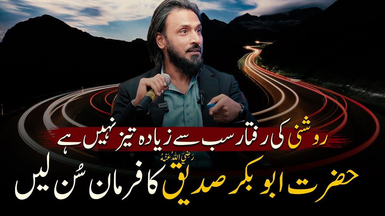 Light is not fastest thing - English Captions - Sahil Adeem - @The Way