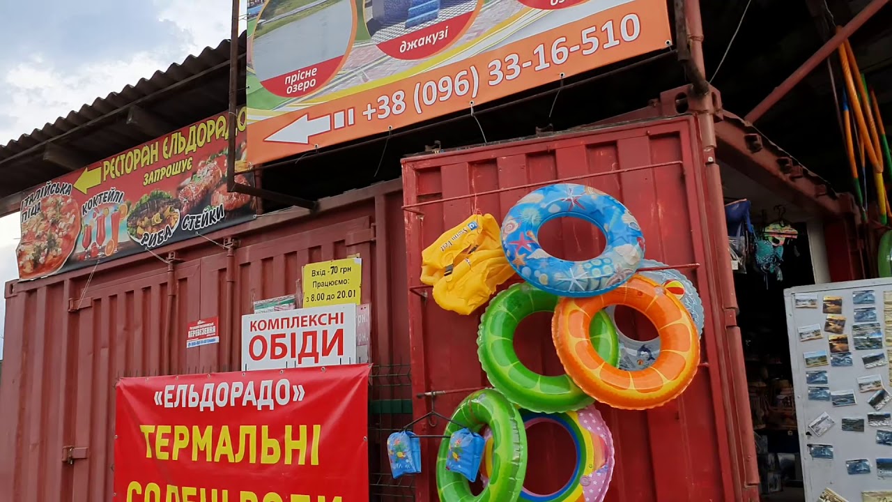 Базы отдыха #Солотвино.