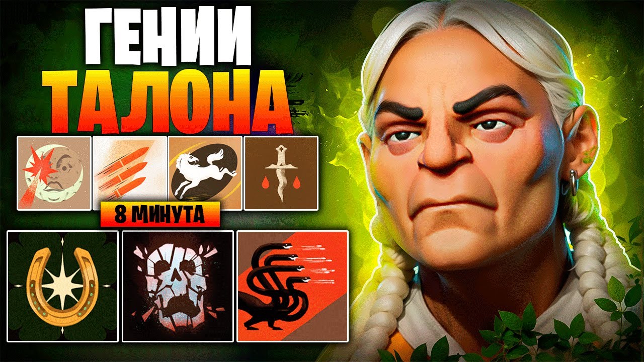 ЭТИ АПЫ СДЕЛАЛИ ГАН ТАЛОНА ИМБОЙ