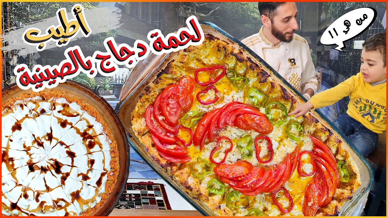 لحمة دجاج بالصينية بنكهة لحم الخاروف البلدي على أصولها بطريقتين😋