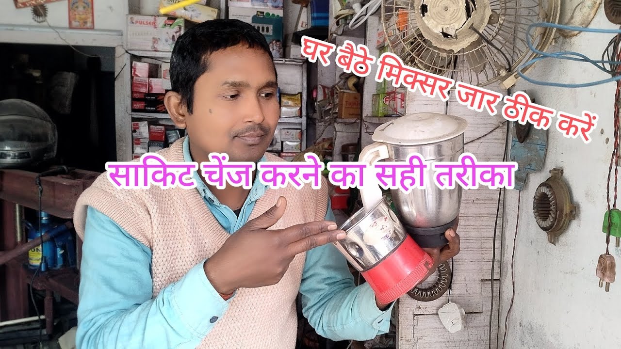 घर बैठे मिक्सर जार सॉकेट चेंज करें #mexarmotar #jaar #electicels #motar #raprang #winding🔧🪛🔨