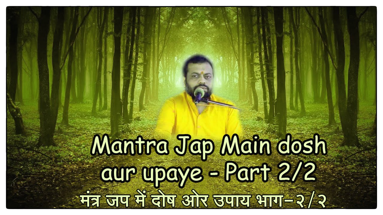 MANTRA JAP MAIN DOSH AUR UPAYE 2/2  Errors in mantra chanting(English Subtitles)