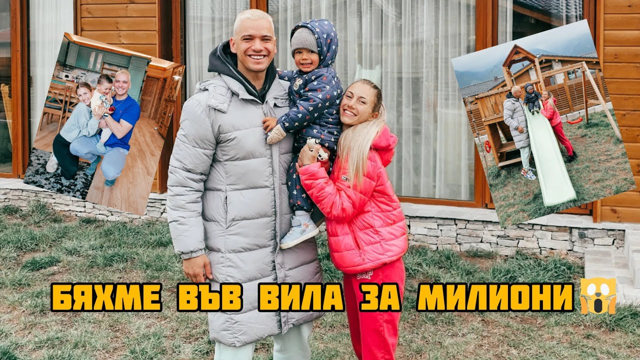 КЪЩА ЗА МИЛИОНИ. БРУТАЛНО МЯСТО