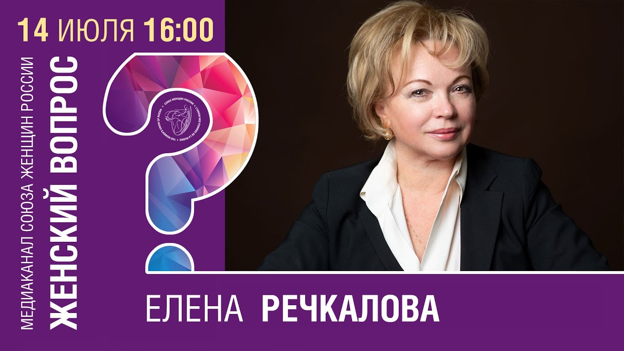 Женское лидерство. Елена Речкалова
